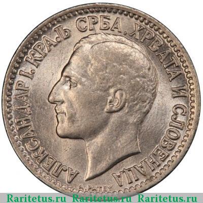 50 пар (пара, para) 1925 года  Югославия