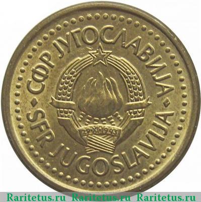 20 пар (пара, para) 1990 года  Югославия