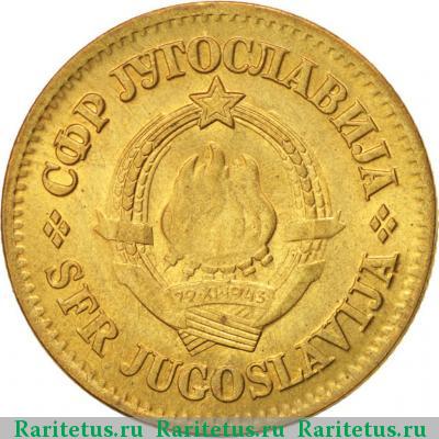 20 пар (пара, para) 1965 года  Югославия