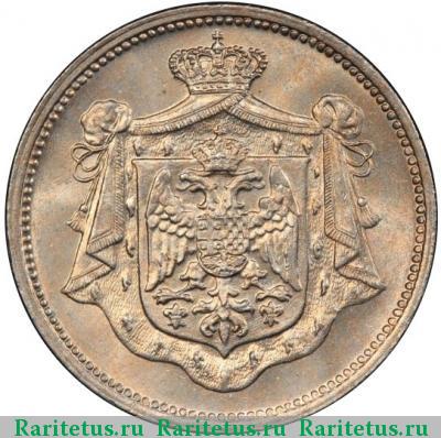 25 пар (пара, para) 1920 года  Югославия