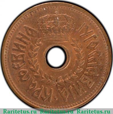 25 пар (пара, para) 1938 года  Югославия