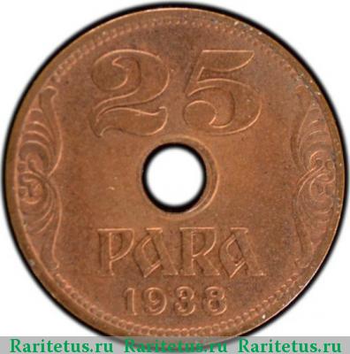 Реверс монеты 25 пар (пара, para) 1938 года  Югославия