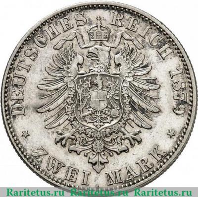 Реверс монеты 2 марки (mark) 1879 года   Германия (Империя)