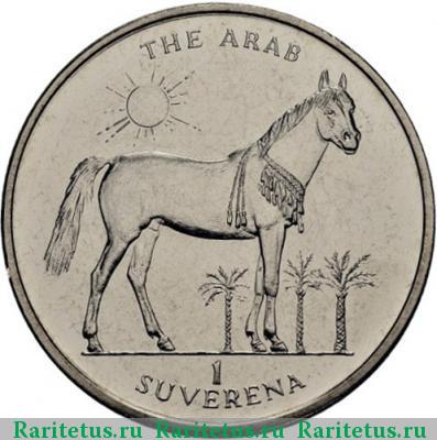 Реверс монеты 1 суверен (suverena) 1997 года  