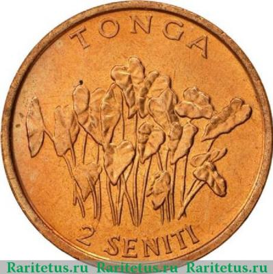 2 сенити (seniti) 1996 года   Тонга