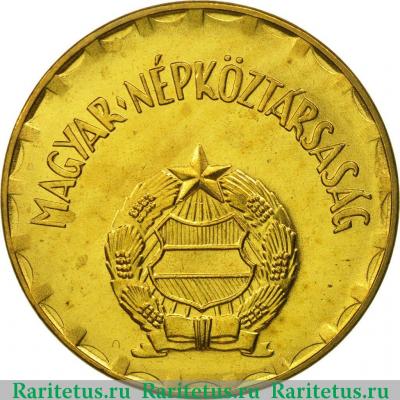 2 форинта (forint) 1978 года   Венгрия