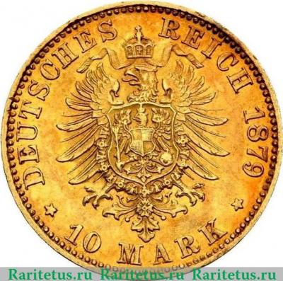 Реверс монеты 10 марок (mark) 1879 года   Германия (Империя)