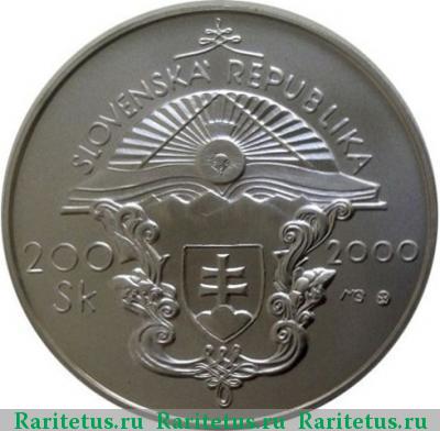 200 крон (korun) 2000 года  