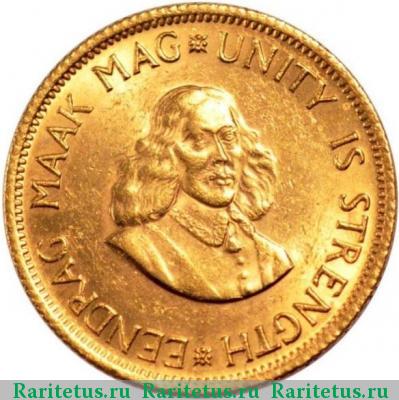 2 ранда (рэнда, rand) 1962 года   ЮАР