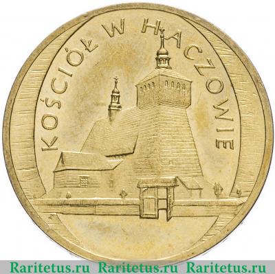 Реверс монеты 2 злотых (zlote) 2006 года  церковь в Хачуве Польша
