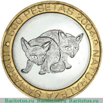 Реверс монеты 500 песет (pesetas) 2004 года  лиса Западная Сахара