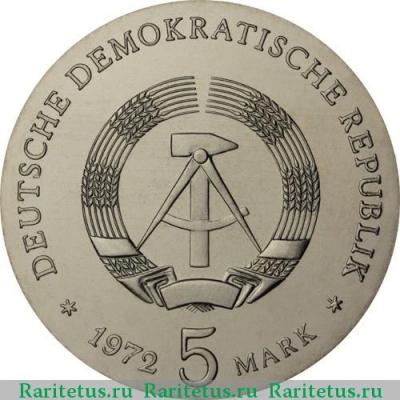 5 марок (mark) 1972 года  Брамс Германия (ГДР)