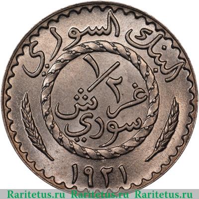 1/2 пиастра (piastre) 1921 года   Сирия