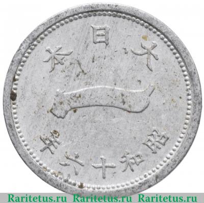 1 сен (sen) 1941 года   Япония