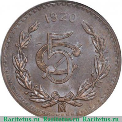 Реверс монеты 5 сентаво (centavos) 1920 года  Мексика Мексика