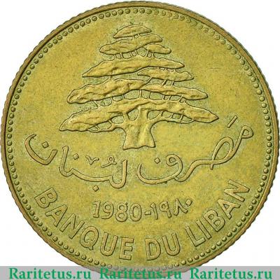 25 пиастров (piastres) 1980 года   Ливан
