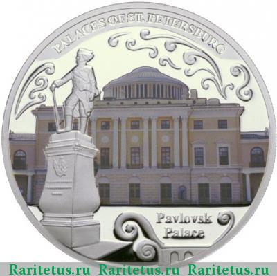 Реверс монеты 20 квач (kwacha) 2010 года  Павловск Малави proof