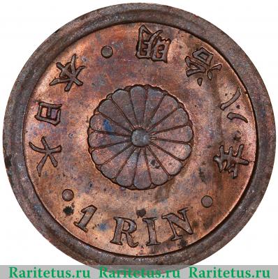1 рин (rin) 1875 года   Япония