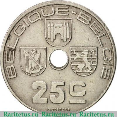 Реверс монеты 25 сантимов (centimes) 1939 года   Бельгия