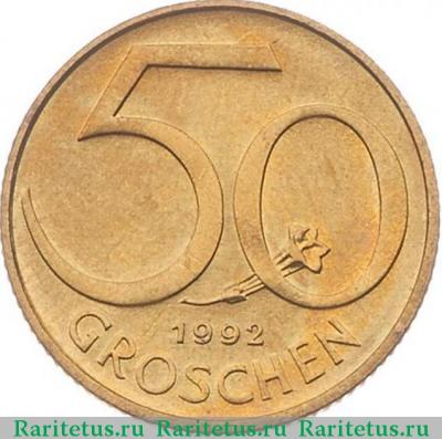 Реверс монеты 50 грошей (groschen) 1992 года   Австрия