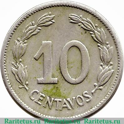 Реверс монеты 10 сентаво (centavos) 1946 года   Эквадор