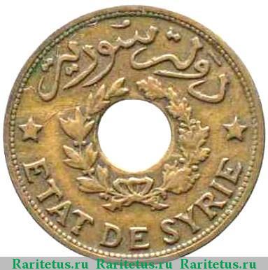 2 1/2 пиастра (piastres) 1940 года   Сирия