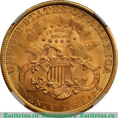 Реверс монеты 20 долларов (dollars) 1895 года  США