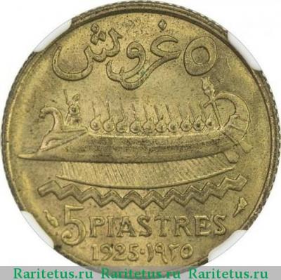 Реверс монеты 5 пиастров (piastres) 1925 года факел  Ливан