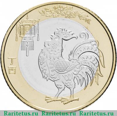 10 юаней (yuan) 2017 года  год Петуха Китай