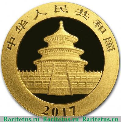 50 юаней (yuan) 2017 года  