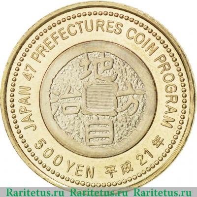 Реверс монеты 500 йен (yen) 2009 года  Ибараки Япония
