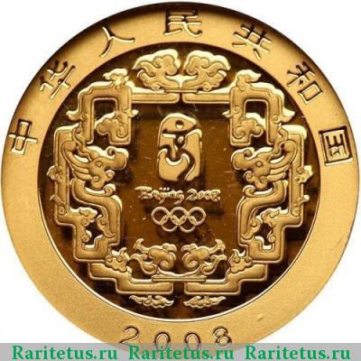 150 юаней (yuan) 2008 года   proof
