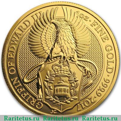 Реверс монеты 100 фунтов (pounds) 2017 года  Великобритания