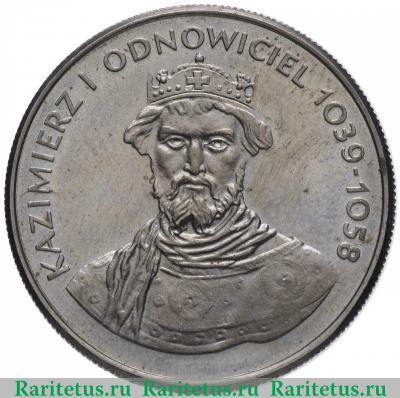 Реверс монеты 50 злотых (zlotych) 1980 года  Казимир Польша