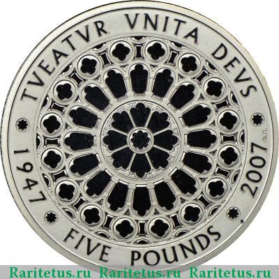 Реверс монеты 5 фунтов (pounds) 2007 года  Великобритания
