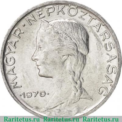 5 филлеров (filler) 1970 года   Венгрия