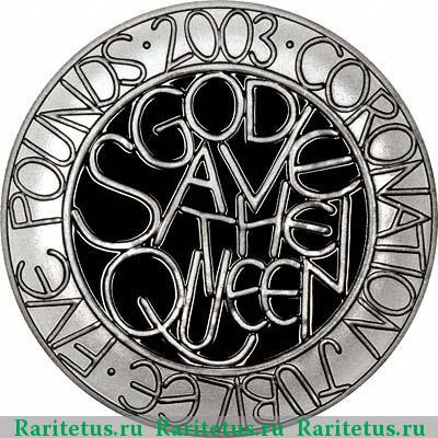 Реверс монеты 5 фунтов (pounds) 2003 года  Великобритания proof