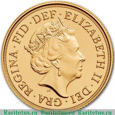 соверен (sovereign) 2017 года  