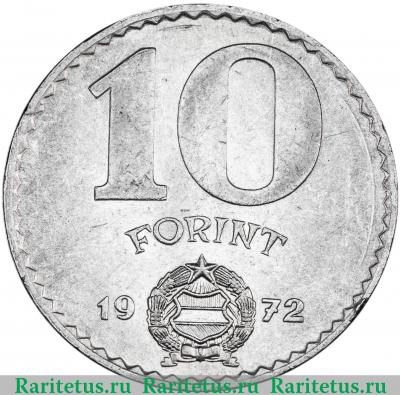 Реверс монеты 10 форинтов (forint) 1972 года   Венгрия