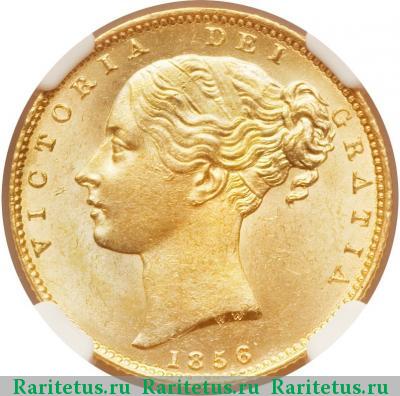 соверен (sovereign) 1856 года  
