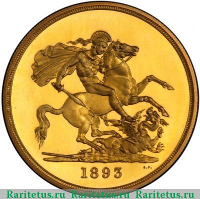 Реверс монеты 5 фунтов (соверенов, pounds) 1893 года  Великобритания