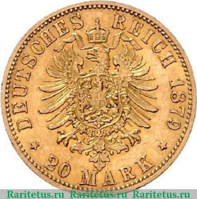 Реверс монеты 20 марок (mark) 1879 года   Германия (Империя)