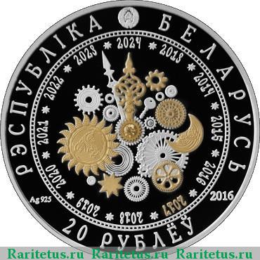20 рублей 2016 года  Беларусь, год Петуха proof