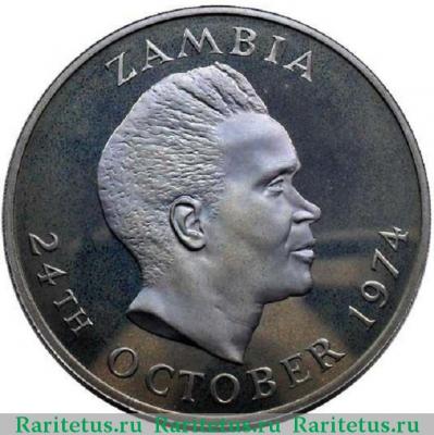 1 квача (kwacha) 1974 года   Замбия proof