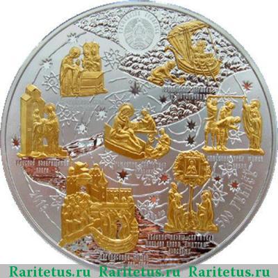 500 рублей 2013 года  Беларусь proof