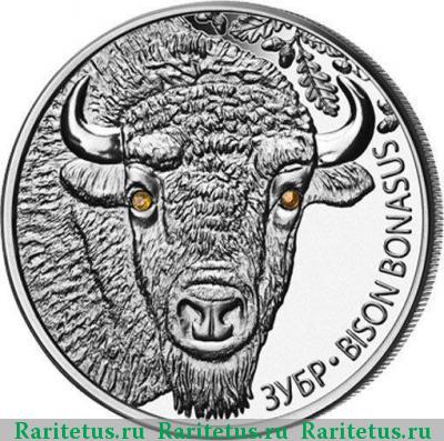 Реверс монеты 20 рублей 2012 года  зубр Беларусь proof