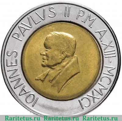 500 лир (lire) 1991 года   Ватикан