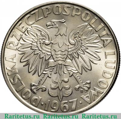 10 злотых (zlotych) 1967 года  Склодовская-Кюри Польша