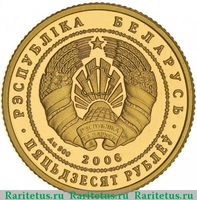 50 рублей 2006 года  зубр Беларусь proof
