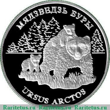 Реверс монеты 20 рублей 2002 года  Беларусь proof